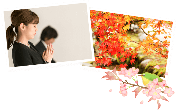 四季・年間行事